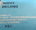 小说集《北京一夜》（台湾人间出版社）